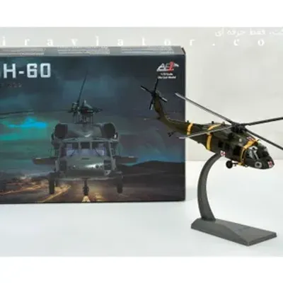 خرید ماکت ماکت هلیکوپتر ایرفورس وان UH-60 بلک هاوک مقیاس 1/72 - مقیاس 1:72 - برند Air force one